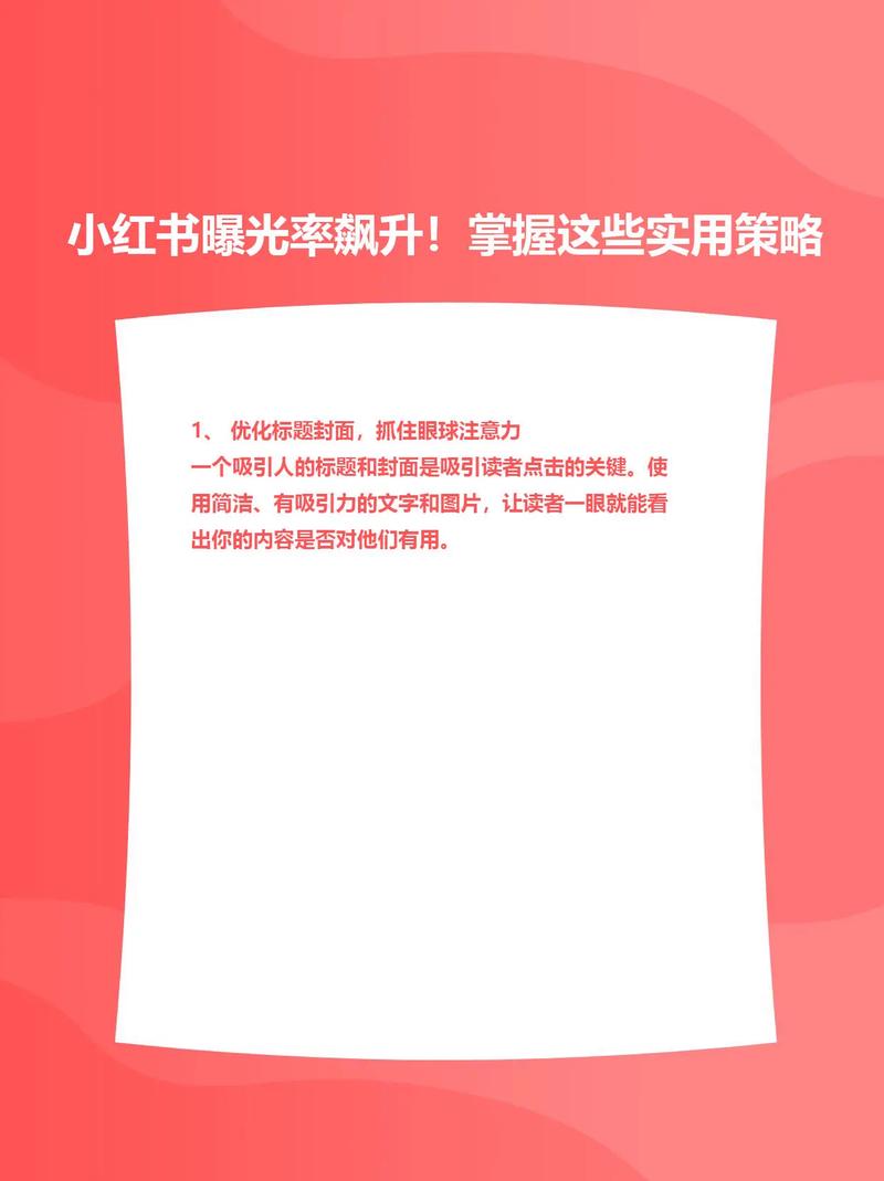 怎样利用小红书刷粉？这些策略你一定得知道！