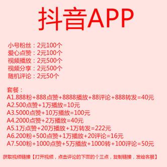 想要抖音爆红？试试涨粉网站平台下单吧