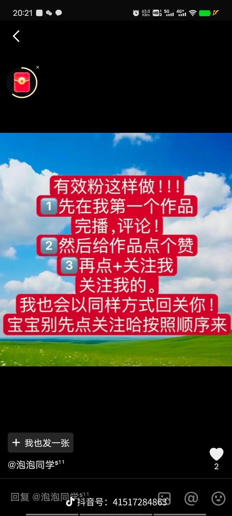 轻松实现涨粉目标，小红书粉丝自助下单必备