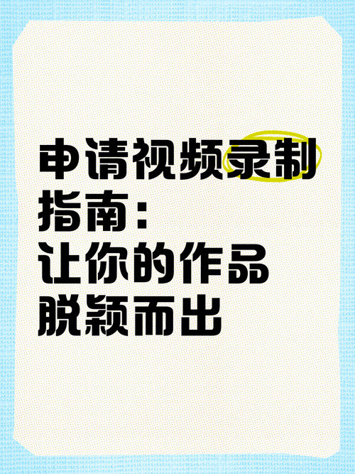 标题：提升视频关注度：揭秘实用方法与技巧，让你的作品脱颖而出！