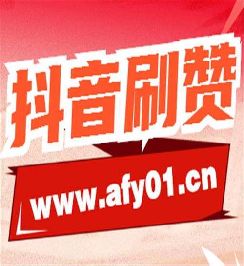 快手真人刷粉网站，让你的才华绽放光彩